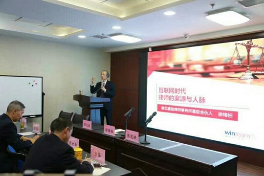 徐绪柏老师受邀为湖北大纲律所授课.jpg
